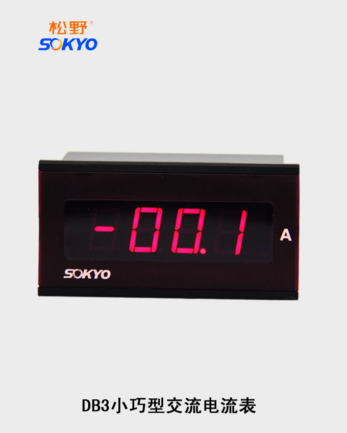 數字電流表,DB3交流電流表
