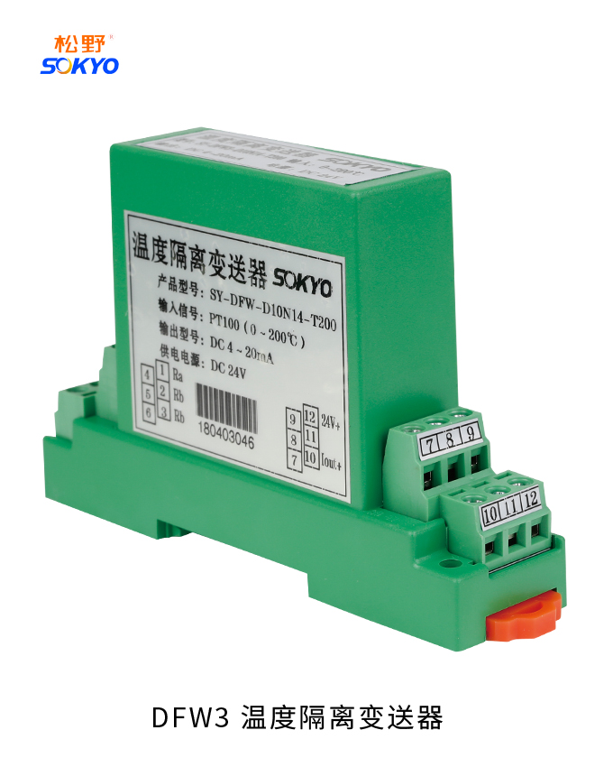 RS485溫度變送器，DFW導軌式溫度變送器