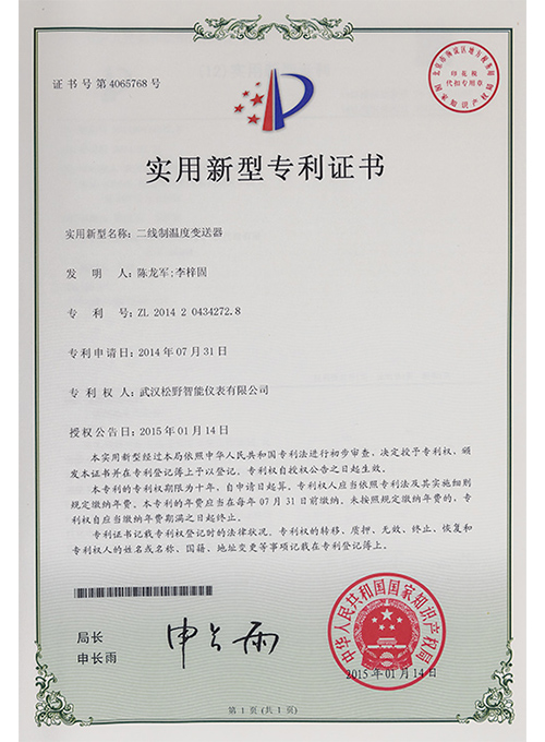 二線制溫度變送器實(shí)用新型專(zhuān)利