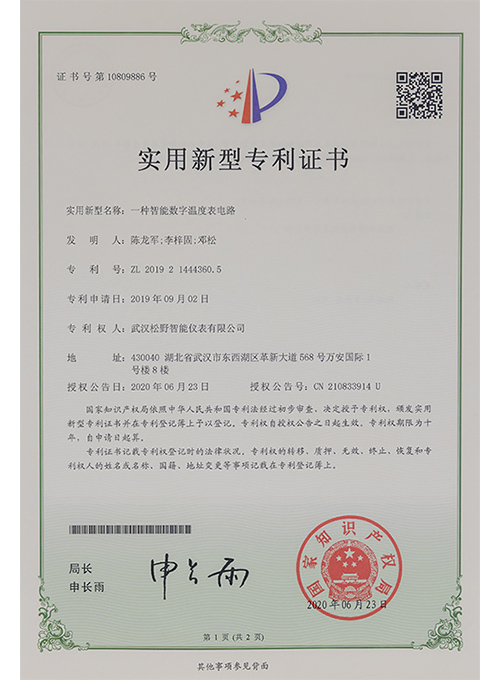 一種智能數(shù)字溫度表電路實(shí)用新型專(zhuān)利
