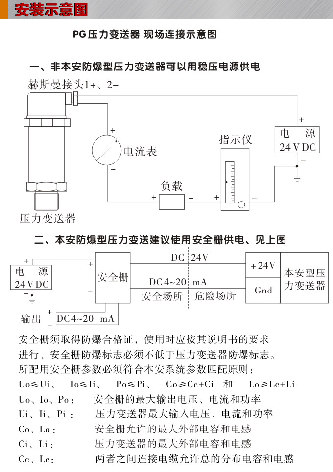 壓力變送器,PG1300擴散硅壓力變送器安裝示意圖