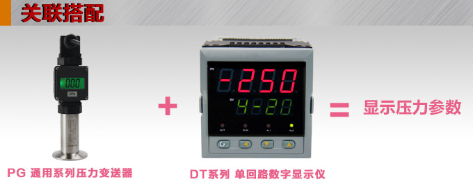 卡箍壓力變送器,PG6300Q數顯壓力傳感器產品關聯(lián)搭配 卡箍壓力變送器,PG6300Q數顯壓力傳感器產品關聯(lián)搭配