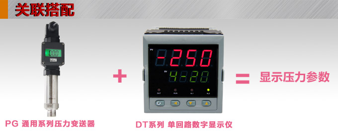 壓力變送器,PG1300數顯壓力變送器關聯搭配 壓力變送器,PG1300數顯壓力變送器關聯搭配