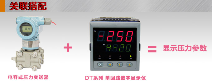 智能壓力變送器,3351GP數(shù)顯壓力變送器產品關聯(lián)搭配