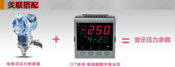 智能壓力變送器,3051TG數(shù)顯壓力變送器產(chǎn)品關聯(lián)搭配