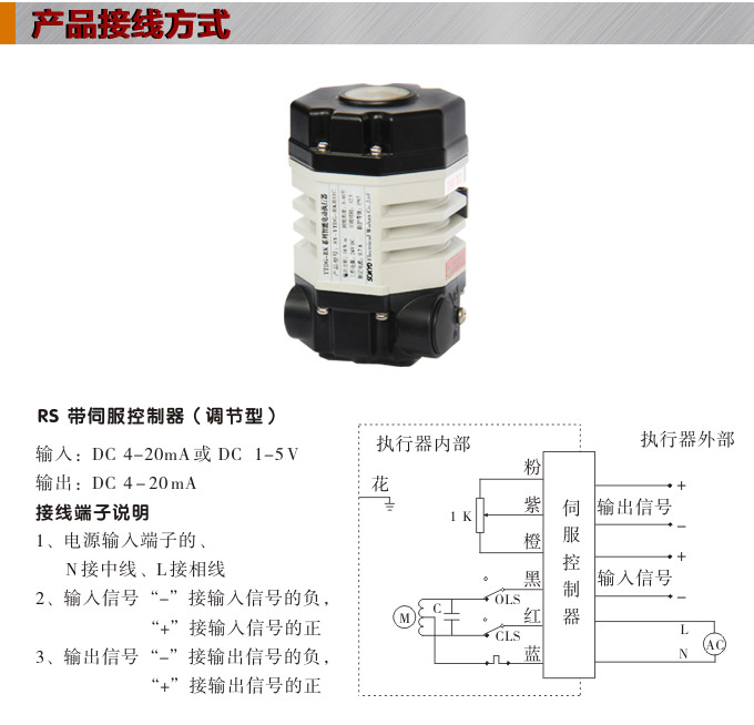 電動(dòng)執(zhí)行器,電動(dòng)頭,YTDG-RS18電動(dòng)執(zhí)行機(jī)構(gòu)接線(xiàn)圖