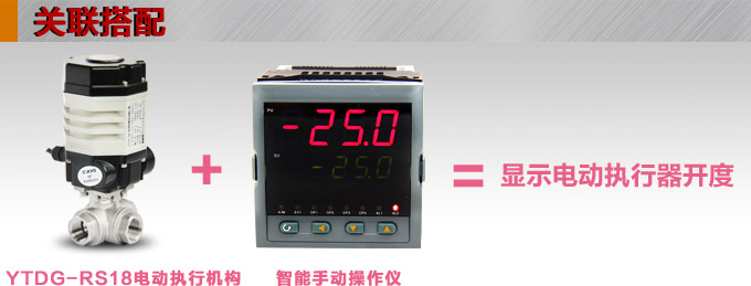電動(dòng)執(zhí)行器,電動(dòng)頭,YTDG-RS18電動(dòng)執(zhí)行機(jī)構(gòu)產(chǎn)品關(guān)聯(lián)搭配 電動(dòng)執(zhí)行器,電動(dòng)頭,YTDG-RS18電動(dòng)執(zhí)行機(jī)構(gòu)產(chǎn)品關(guān)聯(lián)搭配