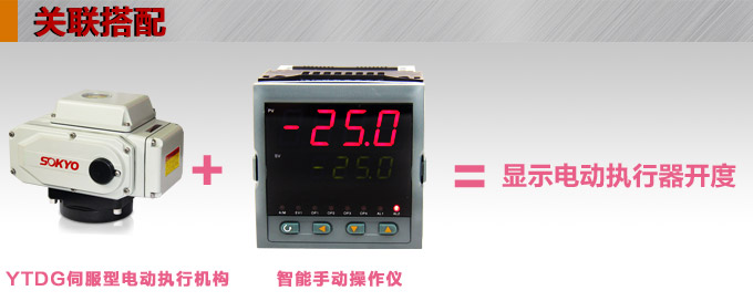 電動(dòng)執(zhí)行器,電動(dòng)頭,YTDG-RS200電動(dòng)執(zhí)行機(jī)構(gòu)產(chǎn)品關(guān)聯(lián)搭配 電動(dòng)執(zhí)行器,電動(dòng)頭,YTDG-RS200電動(dòng)執(zhí)行機(jī)構(gòu)產(chǎn)品關(guān)聯(lián)搭配