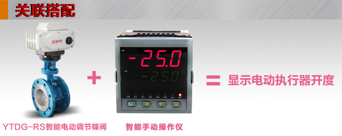智能電動蝶閥,YTDZ-RS智能電動調(diào)節(jié)蝶閥關(guān)聯(lián)搭配 智能電動蝶閥,YTDZ-RS智能電動調(diào)節(jié)蝶閥關(guān)聯(lián)搭配