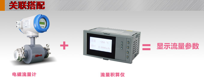 衛(wèi)生型電磁流量計,YTFD不銹鋼電磁流量計關聯(lián)搭配 衛(wèi)生型電磁流量計,YTFD不銹鋼電磁流量計關聯(lián)搭配