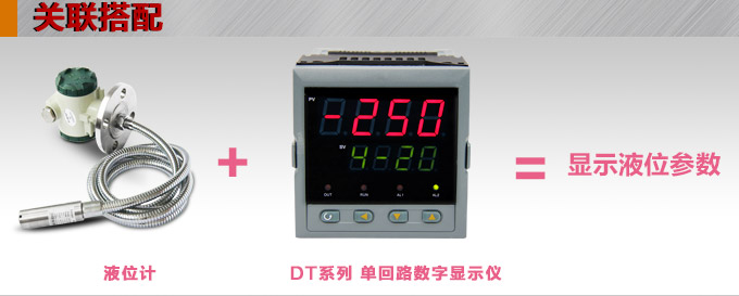 液位變送器,PS1300R金屬軟管液位計(jì)關(guān)聯(lián)搭配1 液位變送器,PS1300R金屬軟管液位計(jì)關(guān)聯(lián)搭配1