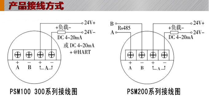 智能液位變送器,RS485智能液位計(jì)接線圖