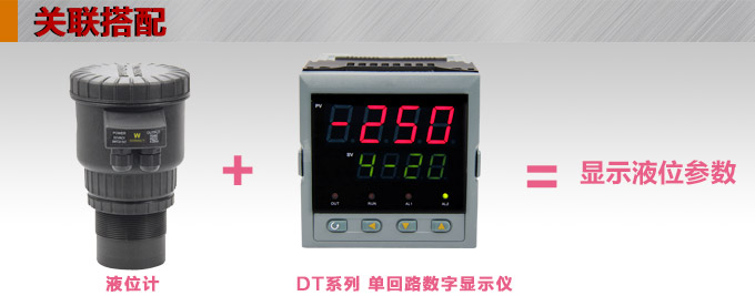超聲波液位變送器,PS4300U超聲波液位計(jì)關(guān)聯(lián)搭配1 超聲波液位變送器,PS4300U超聲波液位計(jì)關(guān)聯(lián)搭配1