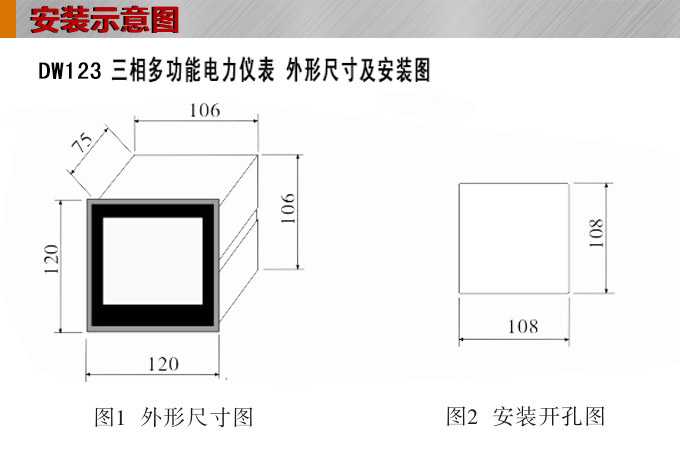 網絡電力儀表,DW123-4000多功能復費率表安裝示意圖