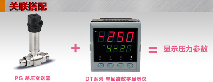 差壓變送器,PG1300D差壓變送器關(guān)聯(lián)搭配 差壓變送器,PG1300D差壓變送器關(guān)聯(lián)搭配