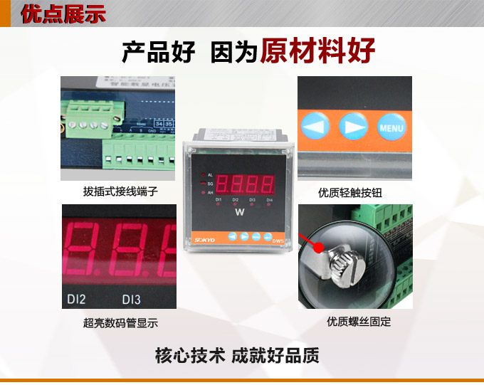 數(shù)字功率表，DW7單相有功功率表產品優(yōu)點1