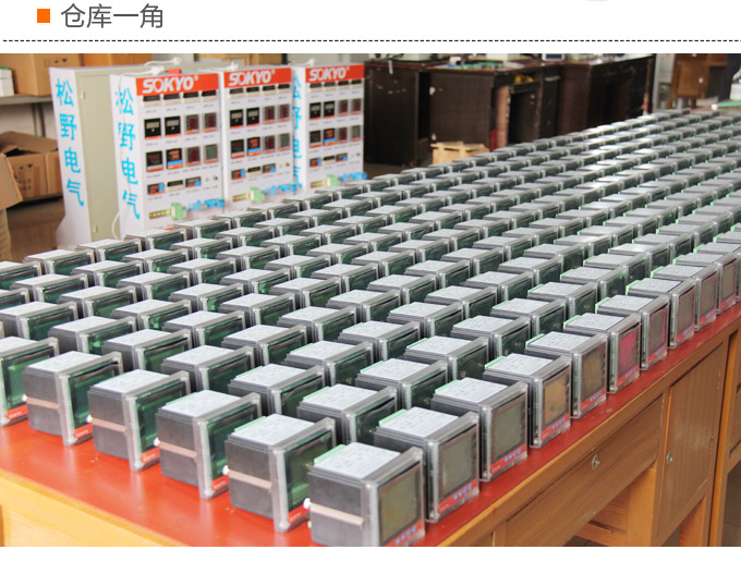 數(shù)字功率因數(shù)表，DW9三相功率因數(shù)表倉(cāng)庫(kù)一角1