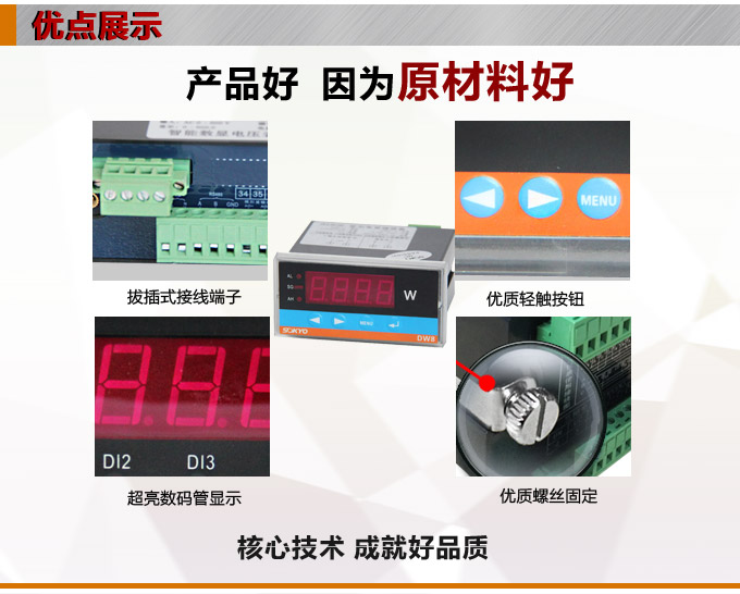 數(shù)字功率表，DW8單相有功功率表產(chǎn)品優(yōu)點(diǎn)1