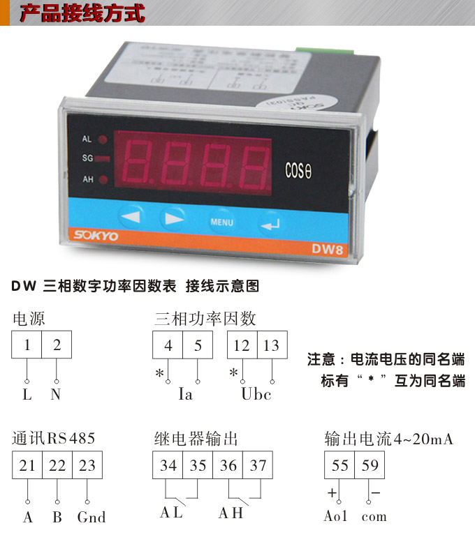 數(shù)字功率因數(shù)表，DW8三相功率因數(shù)表產(chǎn)品接線圖