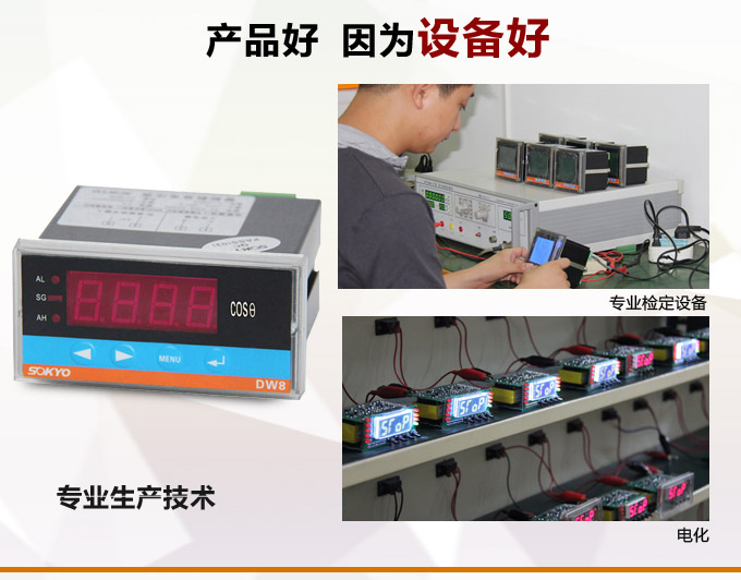 數(shù)字功率因數(shù)表，DW8三相功率因數(shù)表產(chǎn)品優(yōu)點2