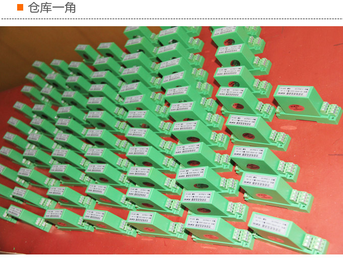 霍爾電流傳感器,DFH13電流變送器倉庫一角