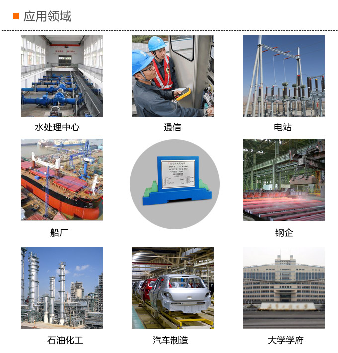 隔離配電器，DFP一進(jìn)二出配電器，信號(hào)隔離器應(yīng)用領(lǐng)域