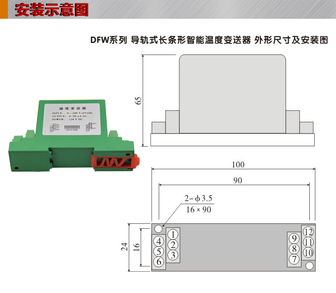高精度溫度變送器，DFW導(dǎo)軌式溫度變送器安裝示意圖