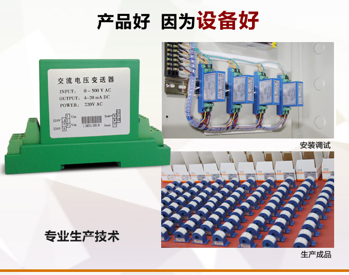 電壓變送器,DF電壓隔離變送器,電量隔離變送器產(chǎn)品優(yōu)點(diǎn)2 電壓變送器,DF電壓隔離變送器,電量隔離變送器產(chǎn)品優(yōu)點(diǎn)2