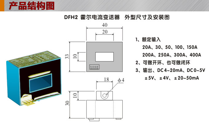 霍爾電流傳感器,DFH2電流變送器產(chǎn)品結構圖