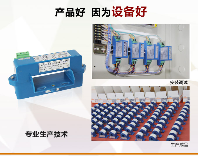 霍爾電流傳感器,DFH6電流變送器產(chǎn)品優(yōu)點2