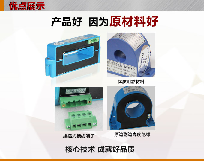 霍爾電流傳感器,DFH10電流變送器產(chǎn)品優(yōu)點(diǎn)1