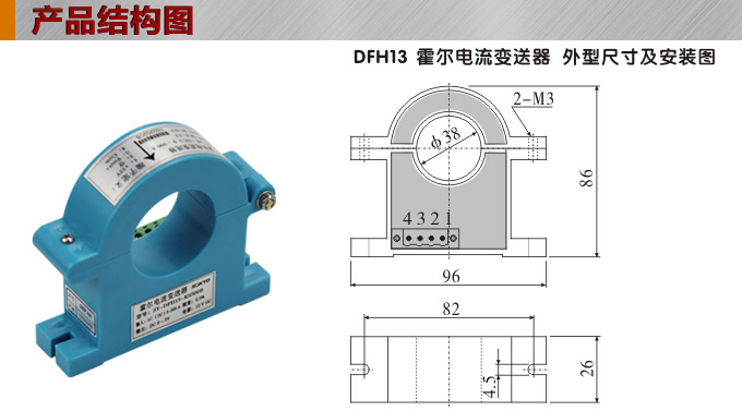 霍爾電流傳感器,DFH13電流變送器產(chǎn)品結構圖