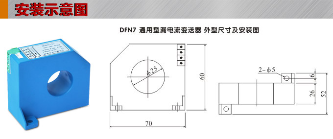 漏電流傳感器，DFN7直流漏電流 變送器，漏電流變送器安裝示意圖