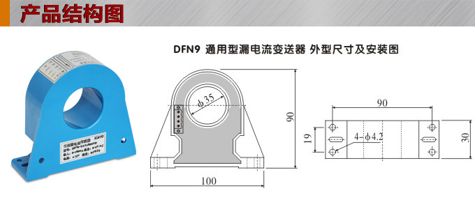 漏電流傳感器，DFN9直流漏電流 變送器，漏電流變送器產(chǎn)品結(jié)構(gòu)圖