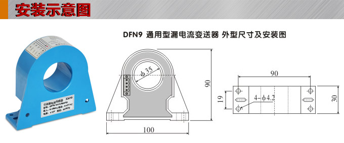 漏電流傳感器，DFN9直流漏電流 變送器，漏電流變送器安裝示意圖