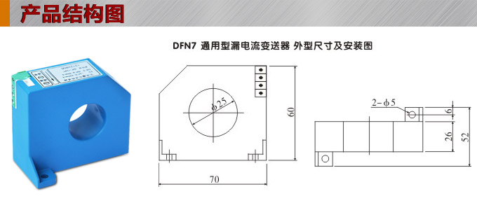 漏電流傳感器，DFN7直流漏電流 變送器，漏電流變送器產(chǎn)品結(jié)構(gòu)圖