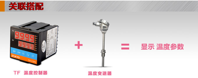 溫度控制器，TF4高精度溫控器，溫控表，高精度控制器關(guān)聯(lián)搭配