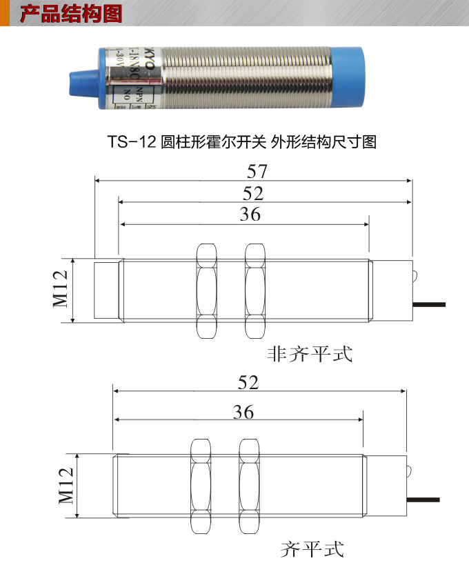 霍爾開關(guān),TS-12圓柱形霍爾開關(guān),接近傳感器產(chǎn)品結(jié)構(gòu)圖 霍爾開關(guān),TS-12圓柱形霍爾開關(guān),接近傳感器產(chǎn)品結(jié)構(gòu)圖