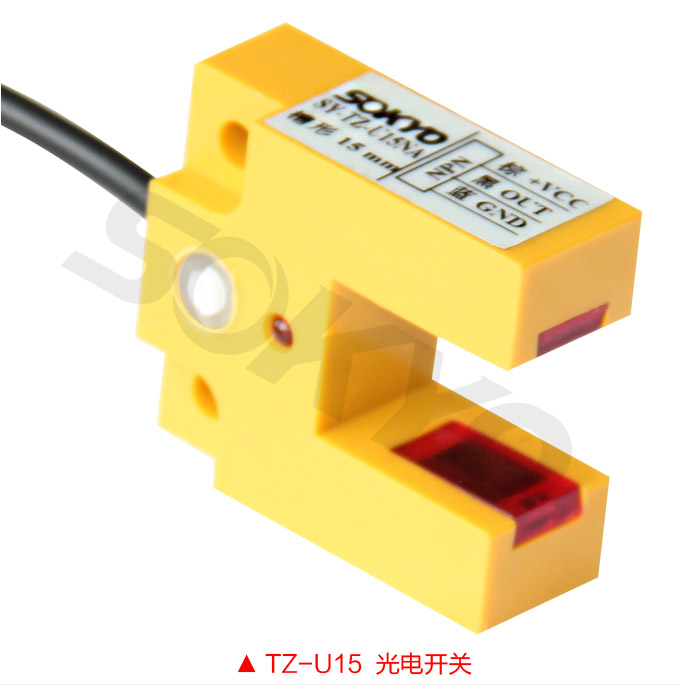 光電開關(guān)，TZ-U槽形光電開關(guān)，光電傳感器  U15
