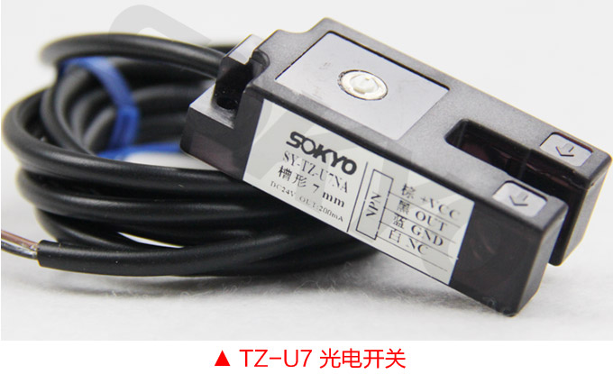 光電開關(guān)，TZ-U槽形光電開關(guān)，光電傳感器  U7