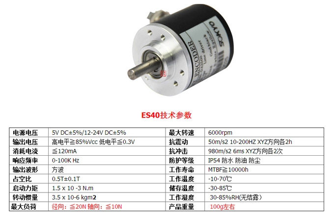 光電編碼器,ES40光電旋轉編碼器,編碼器,旋轉編碼器技術參數(shù)1 光電編碼器,ES40光電旋轉編碼器,編碼器,旋轉編碼器技術參數(shù)1