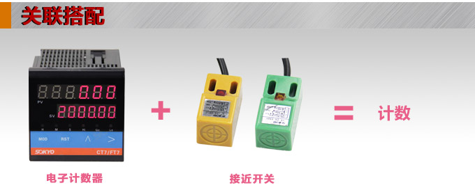 電子計數(shù)器,CT計數(shù)計長儀,碼表關聯(lián)搭配