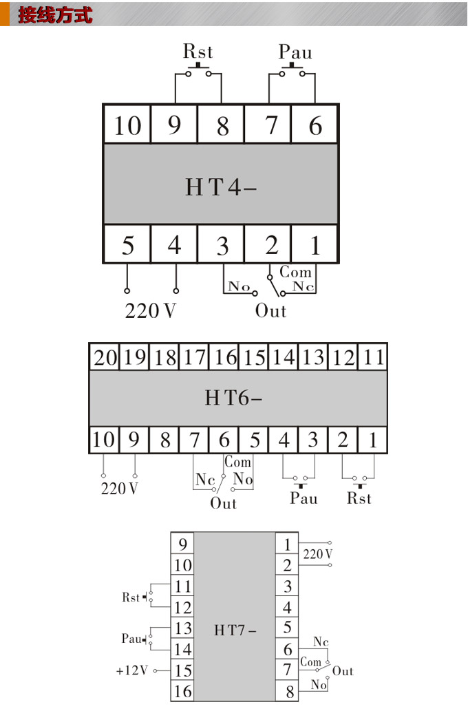 時(shí)間繼電器,HT智能時(shí)間繼電器,累時(shí)器接線方式