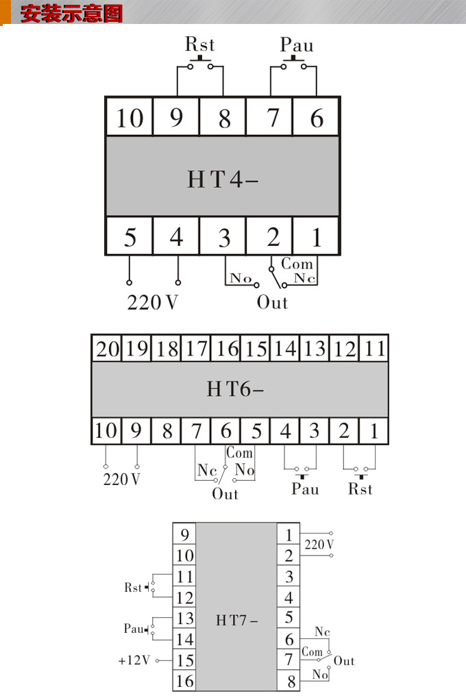 時(shí)間繼電器,HT智能時(shí)間繼電器,累時(shí)器安裝示意圖