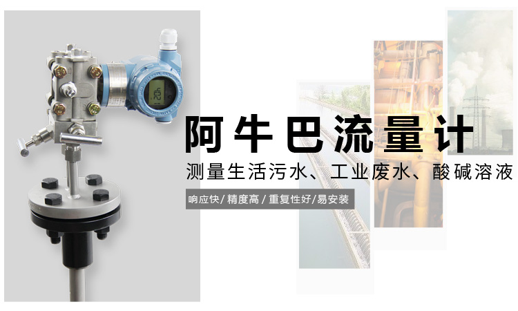 阿紐巴管,YTFA分體式阿牛巴流量計產(chǎn)品宣傳 阿紐巴管,YTFA分體式阿牛巴流量計產(chǎn)品宣傳