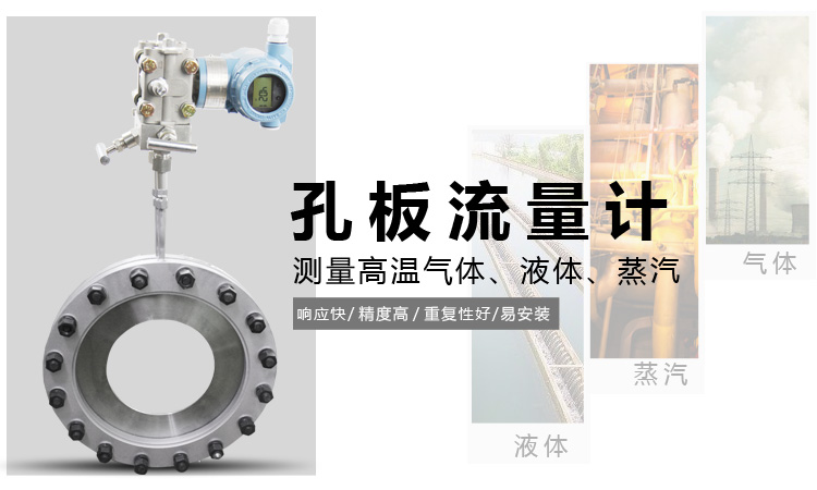 標(biāo)準(zhǔn)孔板,YTFK分體式孔板流量計(jì)產(chǎn)品宣傳 標(biāo)準(zhǔn)孔板,YTFK分體式孔板流量計(jì)產(chǎn)品宣傳