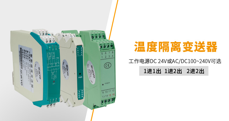 高精度溫度變送器，DFW導(dǎo)軌式溫度變送器產(chǎn)品宣傳