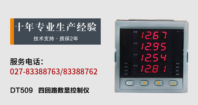 數(shù)顯控制儀,DT516智能四回路數(shù)顯表,多回路巡檢控制儀產(chǎn)品宣傳 數(shù)顯控制儀,DT516智能四回路數(shù)顯表,多回路巡檢控制儀產(chǎn)品宣傳
