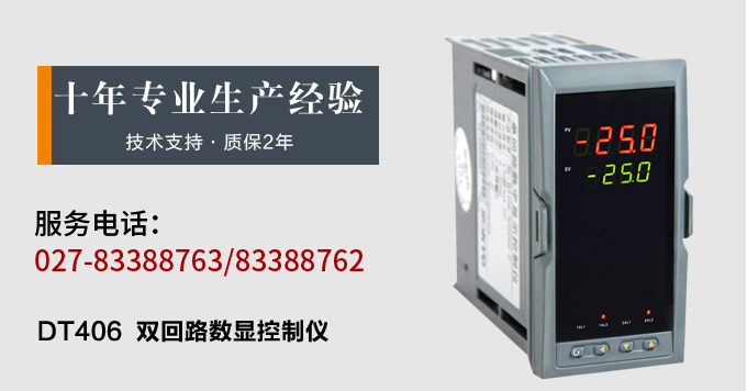 數(shù)顯控制儀,DT406智能雙回路數(shù)顯表,雙回路數(shù)顯控制儀產(chǎn)品宣傳 數(shù)顯控制儀,DT406智能雙回路數(shù)顯表,雙回路數(shù)顯控制儀產(chǎn)品宣傳