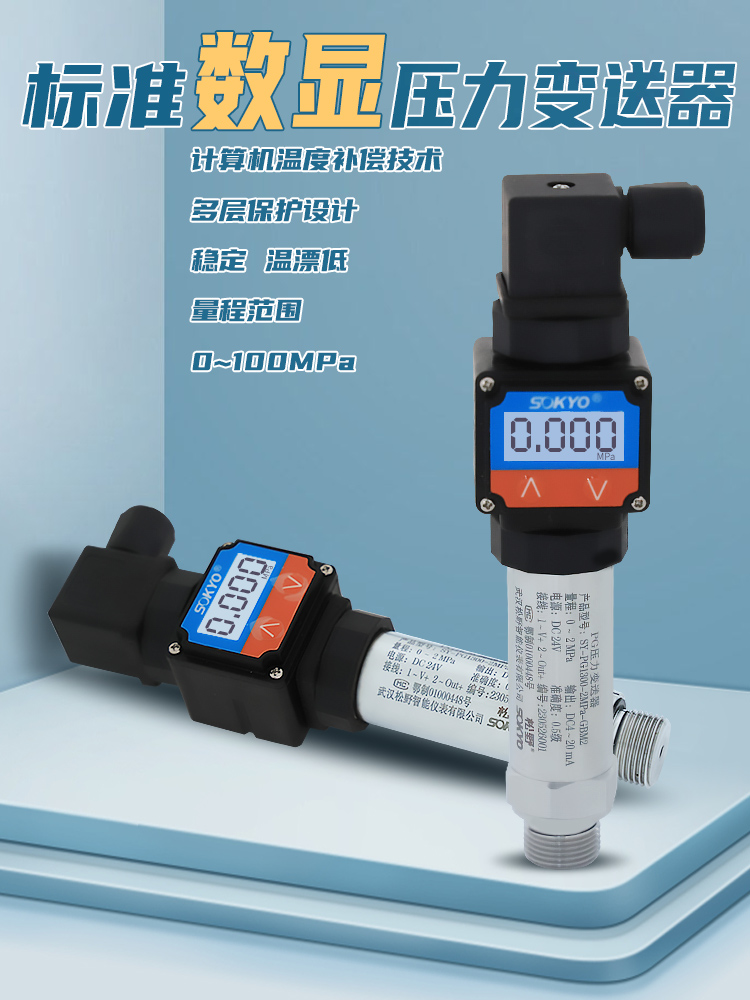 壓力變送器,PG1300數顯壓力變送器產品宣傳